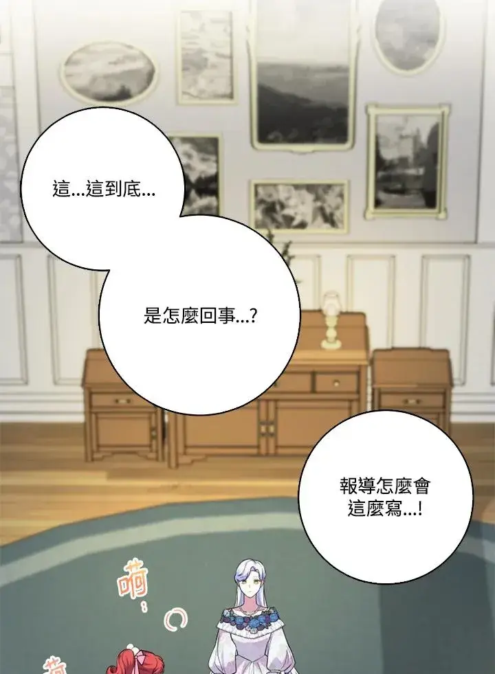 漫画《短命白莲花女主要罢工》第47话第5张图