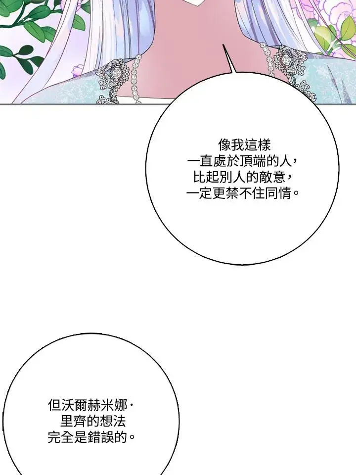 漫画《短命白莲花女主要罢工》第47话第50张图