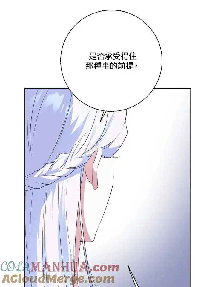 漫画《短命白莲花女主要罢工》第47话第52张图