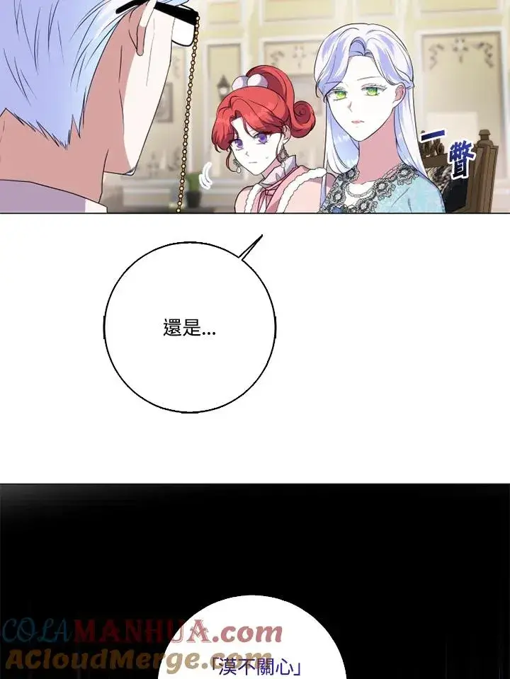 漫画《短命白莲花女主要罢工》第47话第55张图