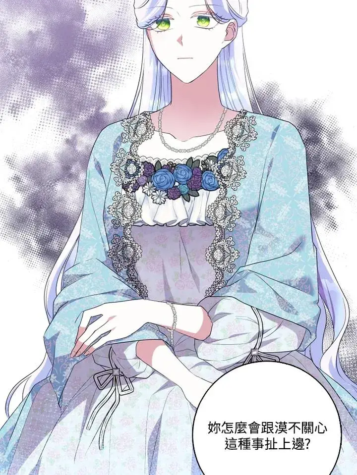 漫画《短命白莲花女主要罢工》第47话第59张图