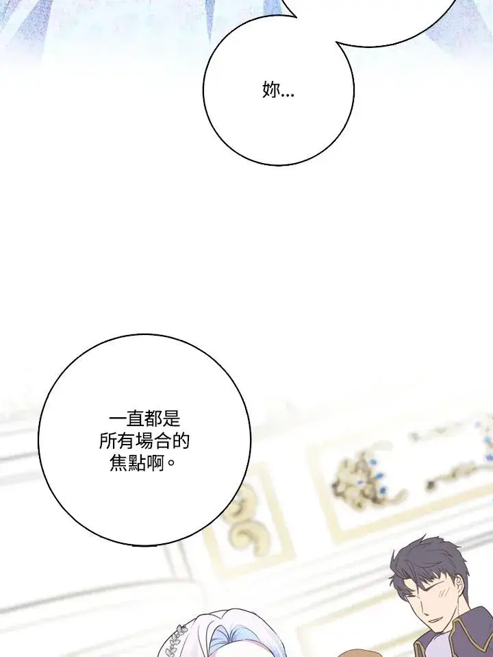 漫画《短命白莲花女主要罢工》第47话第60张图