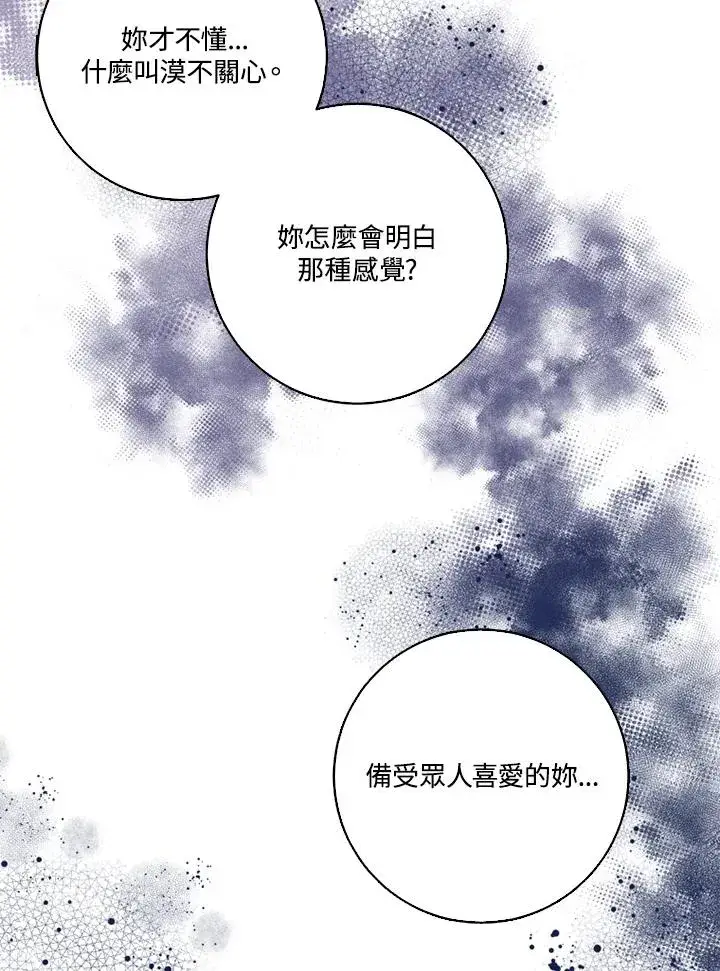 漫画《短命白莲花女主要罢工》第47话第63张图