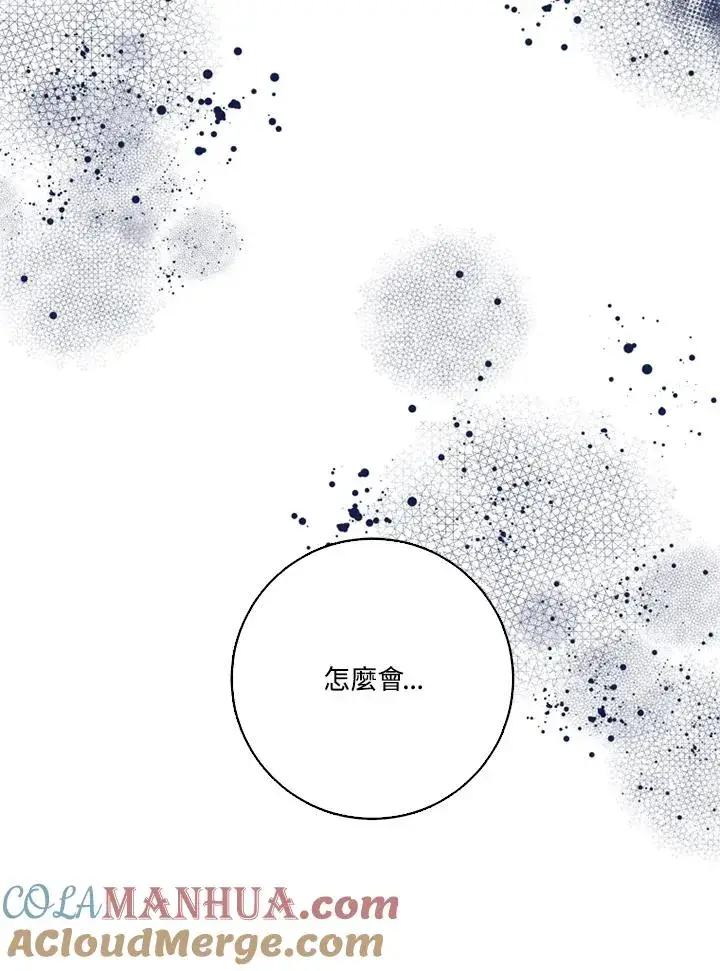 漫画《短命白莲花女主要罢工》第47话第64张图