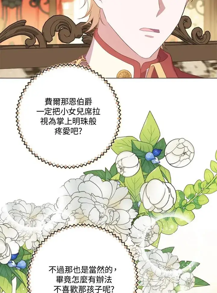 漫画《短命白莲花女主要罢工》第47话第69张图