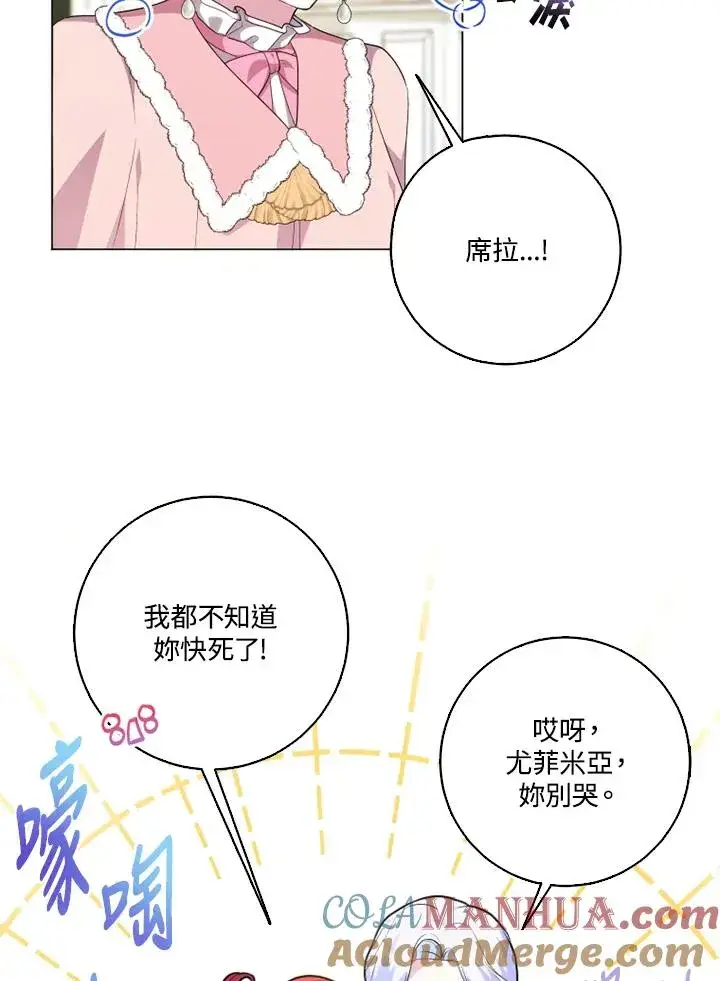 漫画《短命白莲花女主要罢工》第47话第7张图