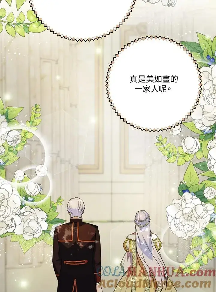 漫画《短命白莲花女主要罢工》第47话第70张图