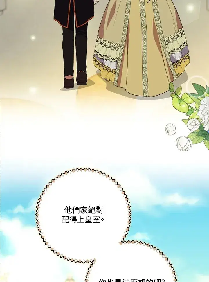 漫画《短命白莲花女主要罢工》第47话第71张图
