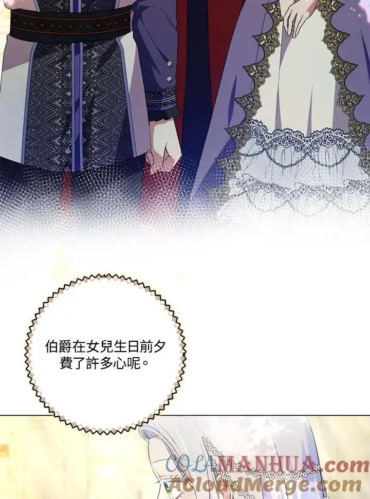 漫画《短命白莲花女主要罢工》第47话第73张图