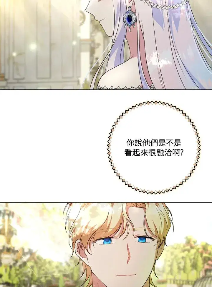 漫画《短命白莲花女主要罢工》第47话第74张图