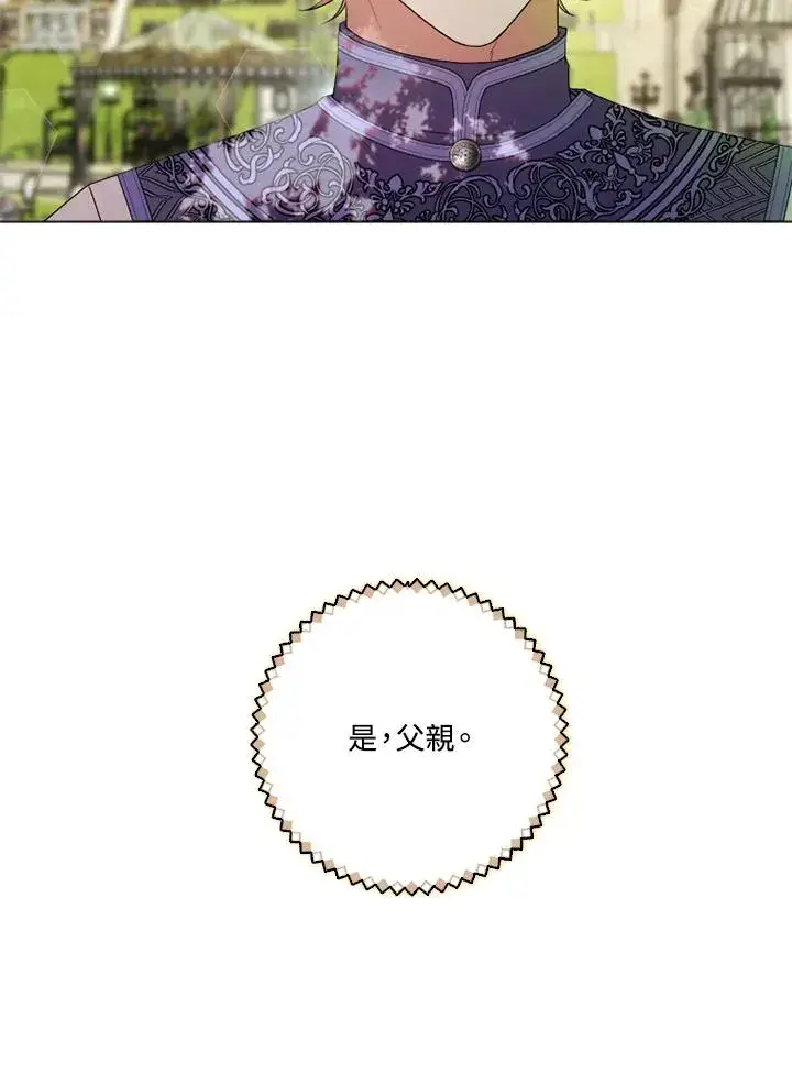 漫画《短命白莲花女主要罢工》第47话第75张图