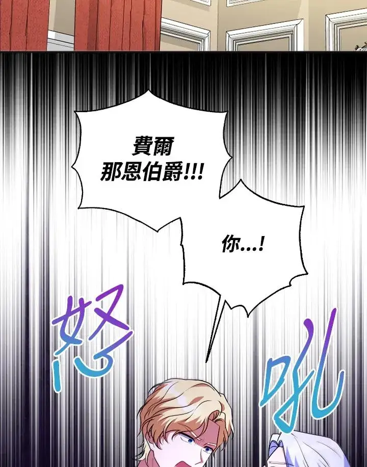 漫画《短命白莲花女主要罢工》第47话第77张图