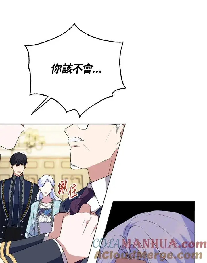 漫画《短命白莲花女主要罢工》第47话第79张图