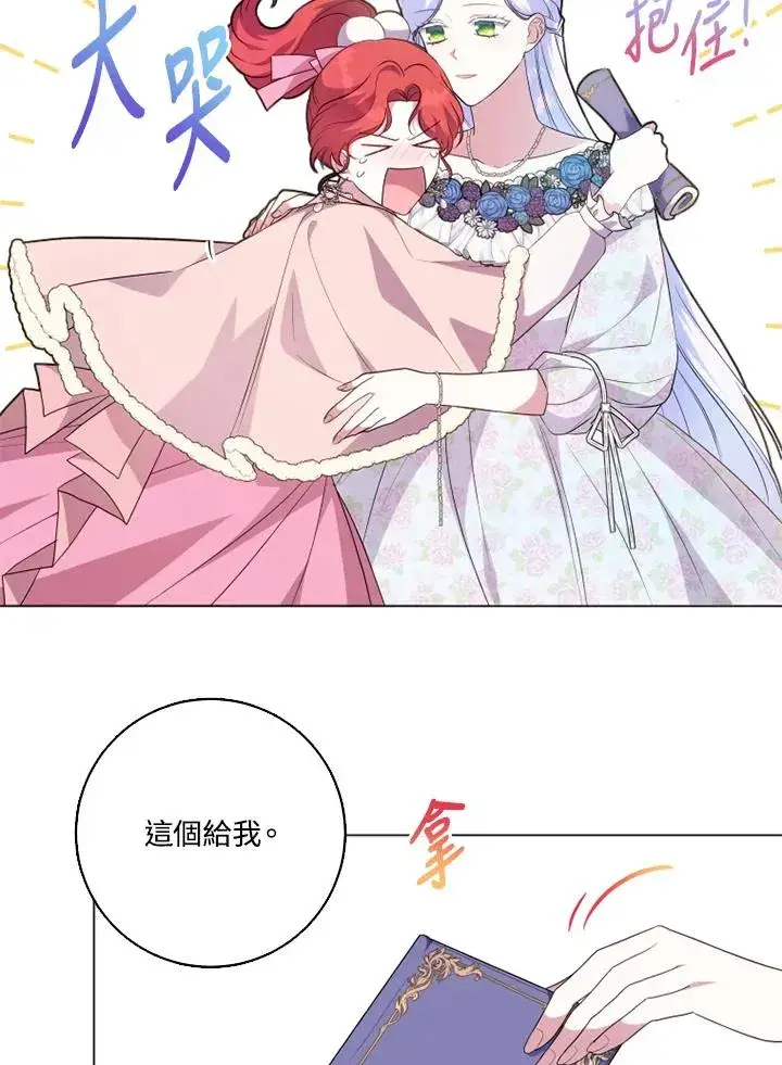 漫画《短命白莲花女主要罢工》第47话第8张图