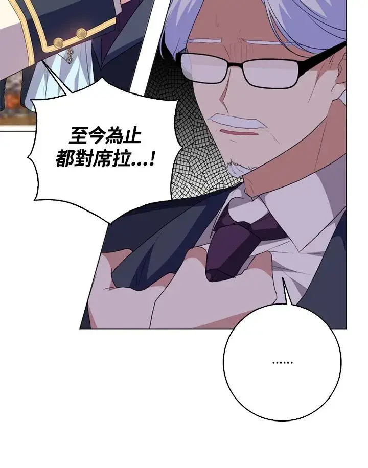 漫画《短命白莲花女主要罢工》第47话第80张图