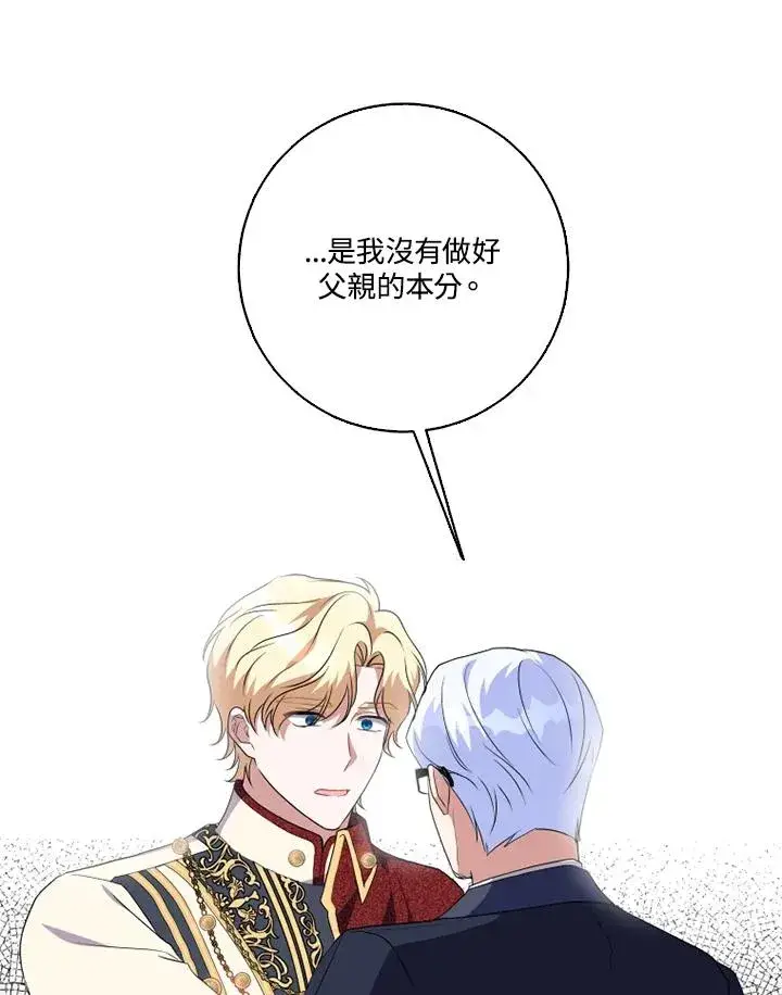 漫画《短命白莲花女主要罢工》第47话第81张图