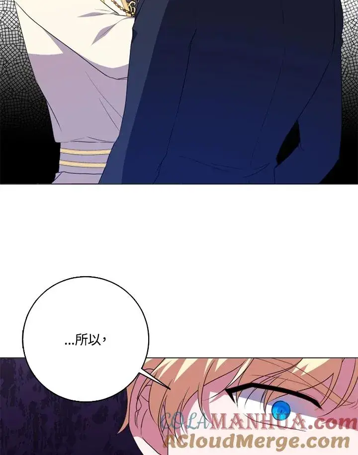 漫画《短命白莲花女主要罢工》第47话第82张图