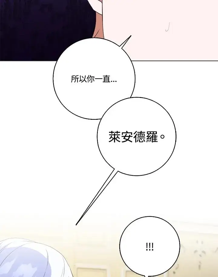 漫画《短命白莲花女主要罢工》第47话第83张图