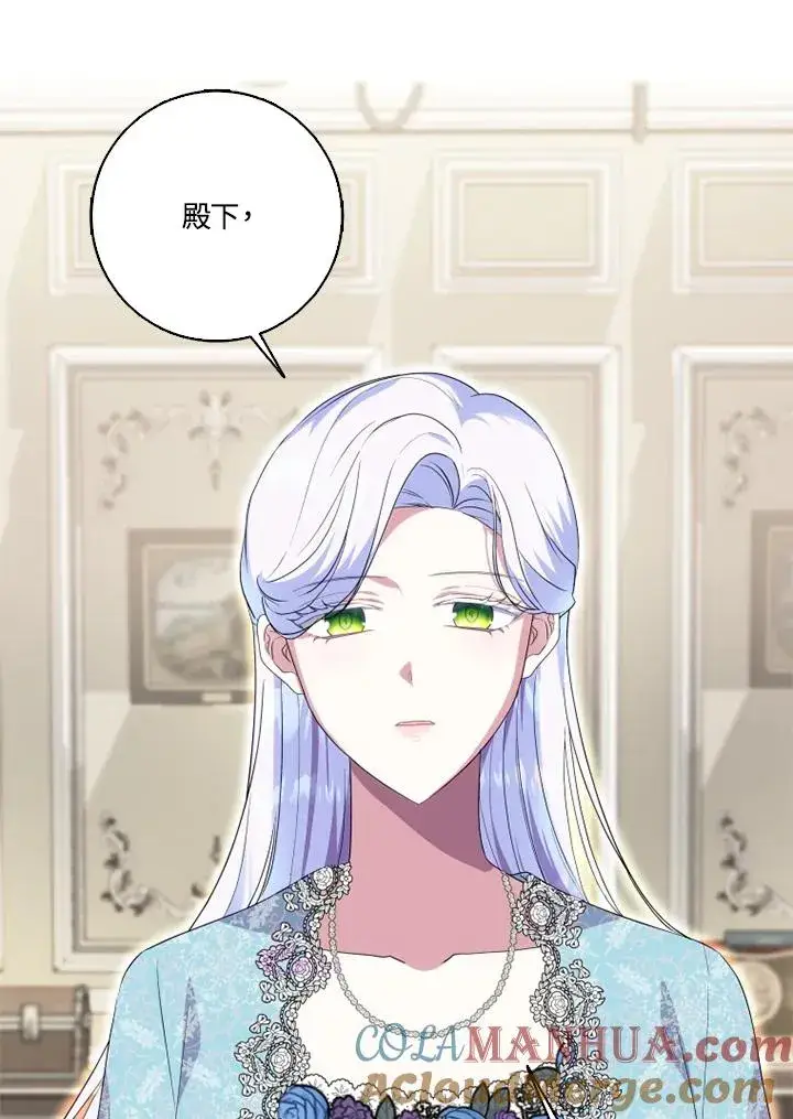 漫画《短命白莲花女主要罢工》第47话第85张图