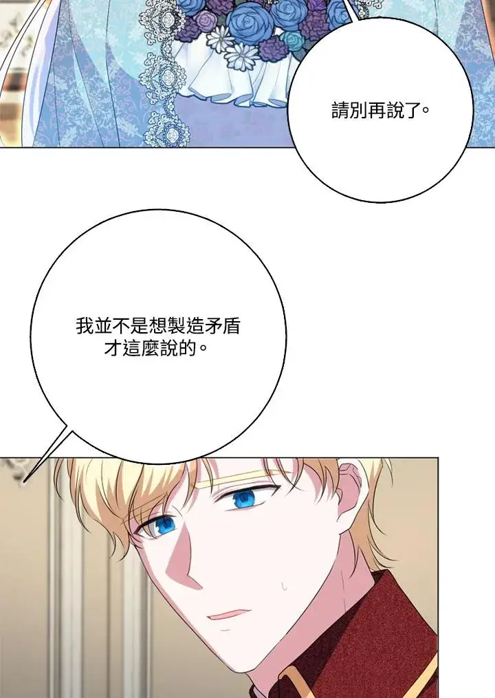 漫画《短命白莲花女主要罢工》第47话第86张图