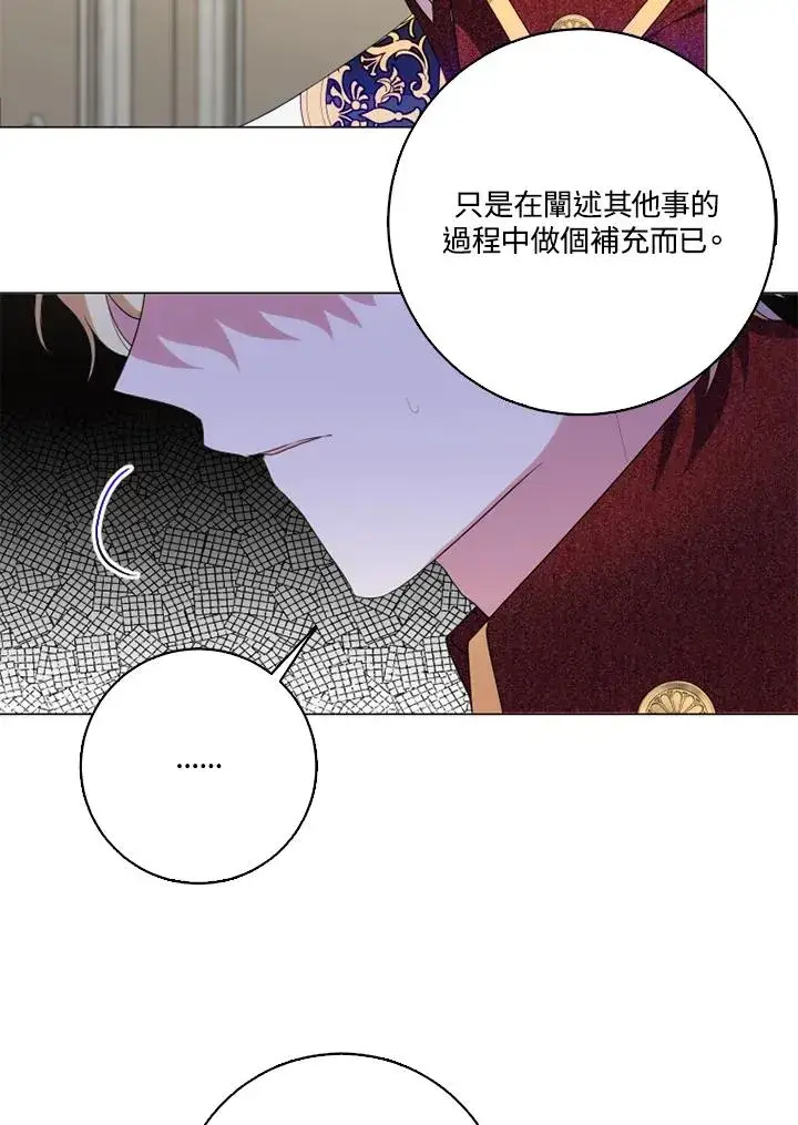 漫画《短命白莲花女主要罢工》第47话第87张图