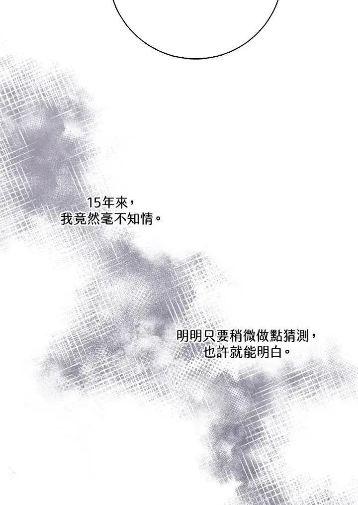 漫画《短命白莲花女主要罢工》第47话第89张图