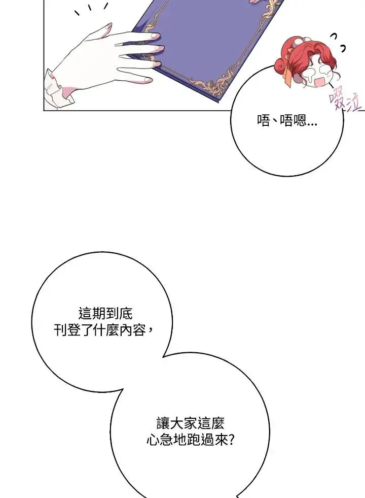 漫画《短命白莲花女主要罢工》第47话第9张图