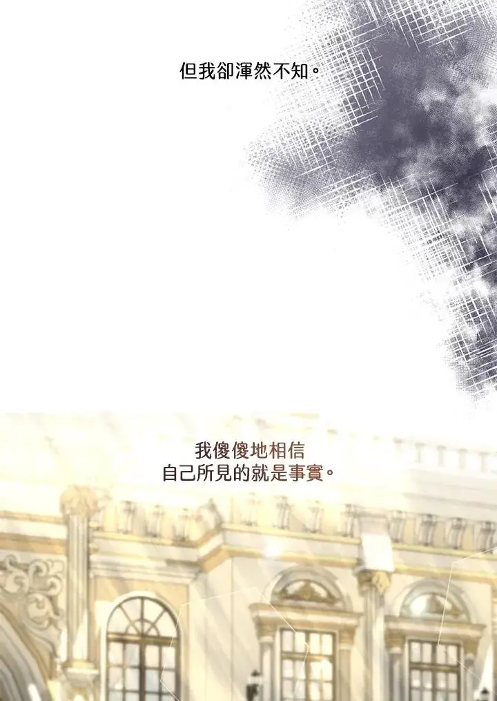 漫画《短命白莲花女主要罢工》第47话第90张图
