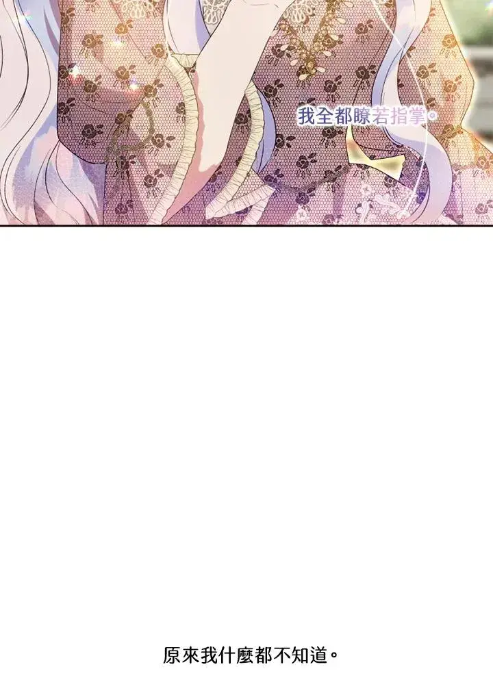 漫画《短命白莲花女主要罢工》第47话第93张图