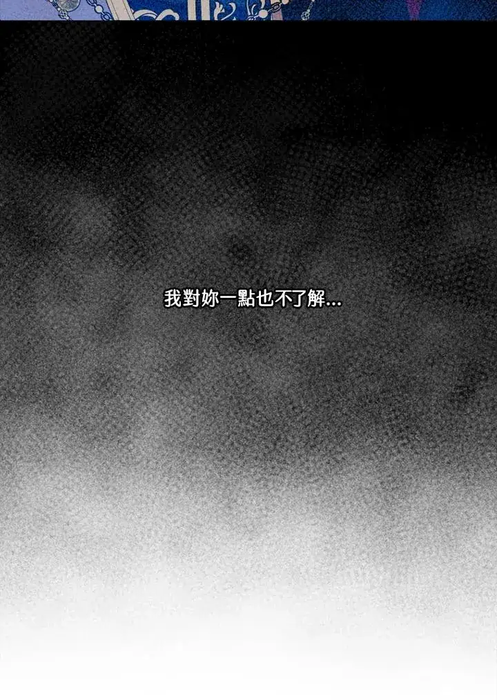漫画《短命白莲花女主要罢工》第47话第95张图