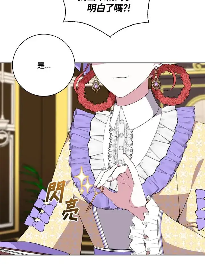 漫画《短命白莲花女主要罢工》第48话第100张图