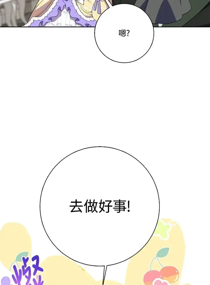 漫画《短命白莲花女主要罢工》第48话第104张图