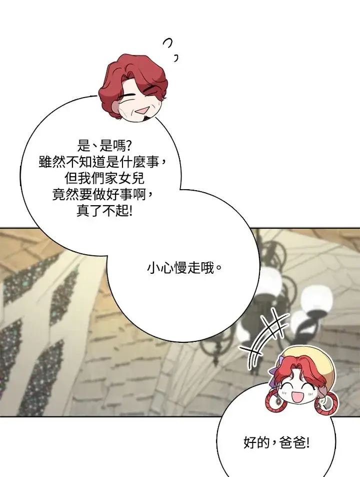 漫画《短命白莲花女主要罢工》第48话第106张图
