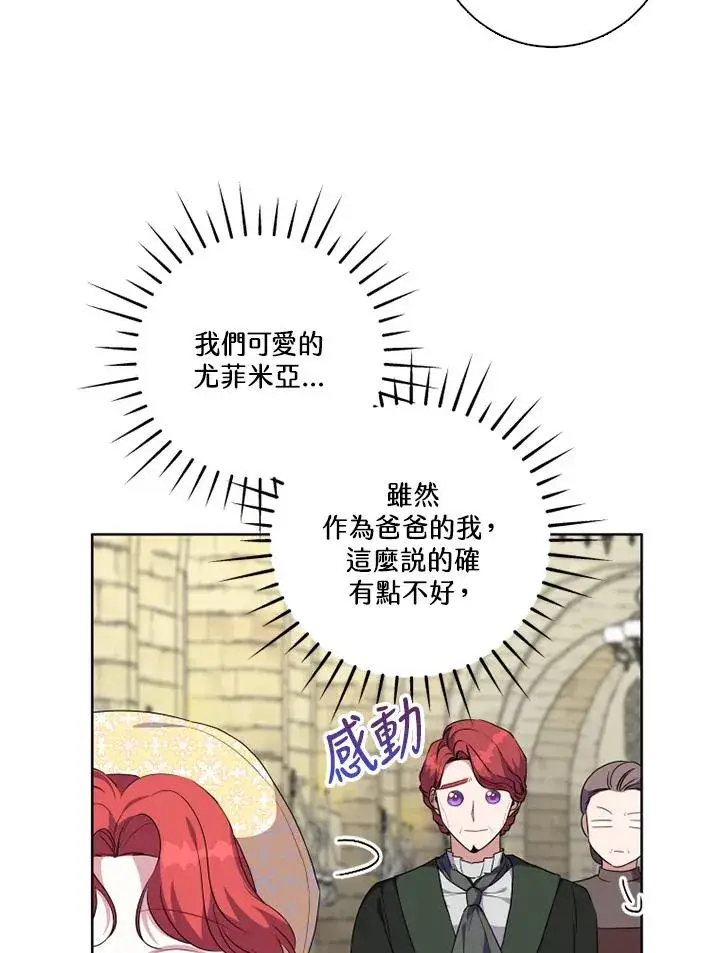 漫画《短命白莲花女主要罢工》第48话第107张图
