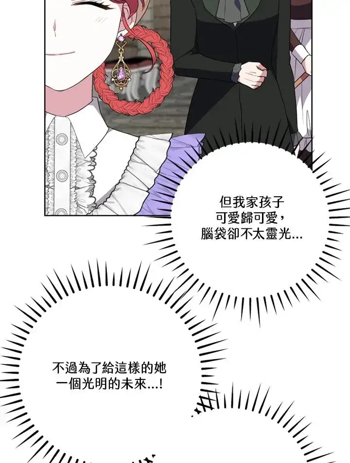 漫画《短命白莲花女主要罢工》第48话第108张图