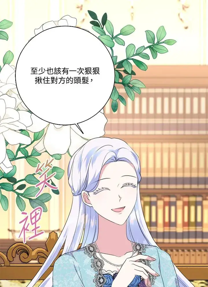 漫画《短命白莲花女主要罢工》第48话第11张图