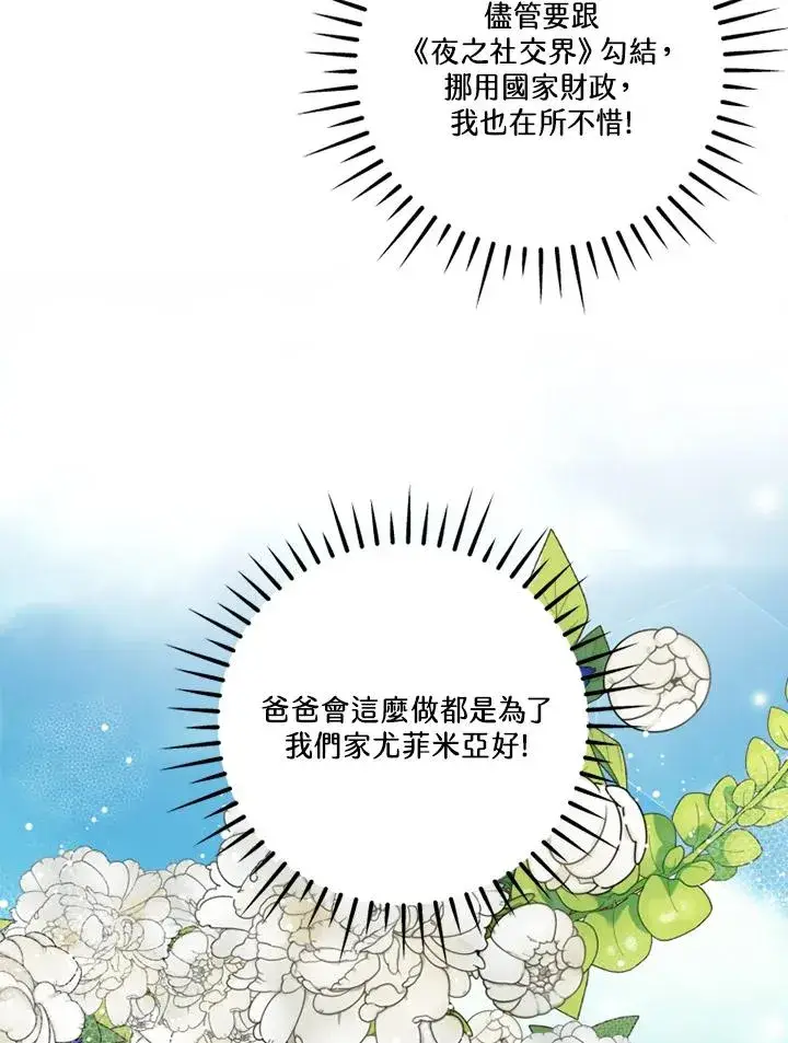 漫画《短命白莲花女主要罢工》第48话第110张图