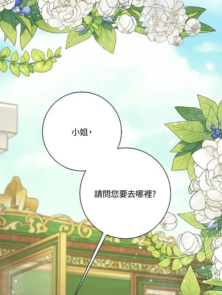 漫画《短命白莲花女主要罢工》第48话第111张图