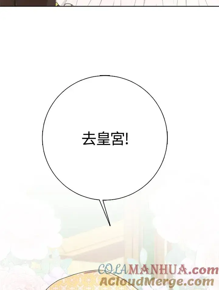 漫画《短命白莲花女主要罢工》第48话第113张图