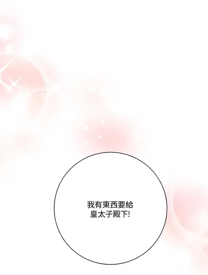 漫画《短命白莲花女主要罢工》第48话第115张图