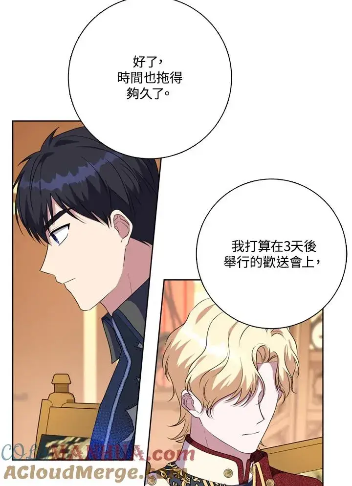 漫画《短命白莲花女主要罢工》第48话第13张图