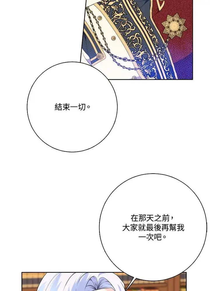 漫画《短命白莲花女主要罢工》第48话第14张图