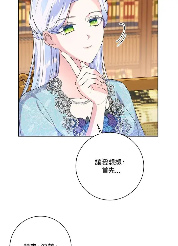 漫画《短命白莲花女主要罢工》第48话第15张图