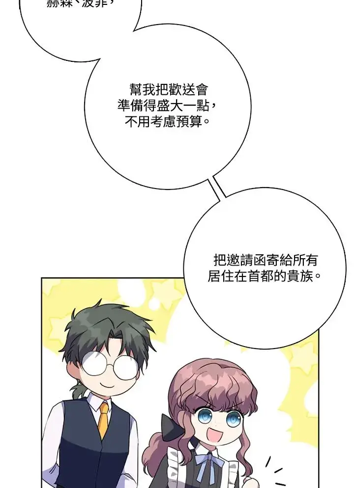漫画《短命白莲花女主要罢工》第48话第16张图