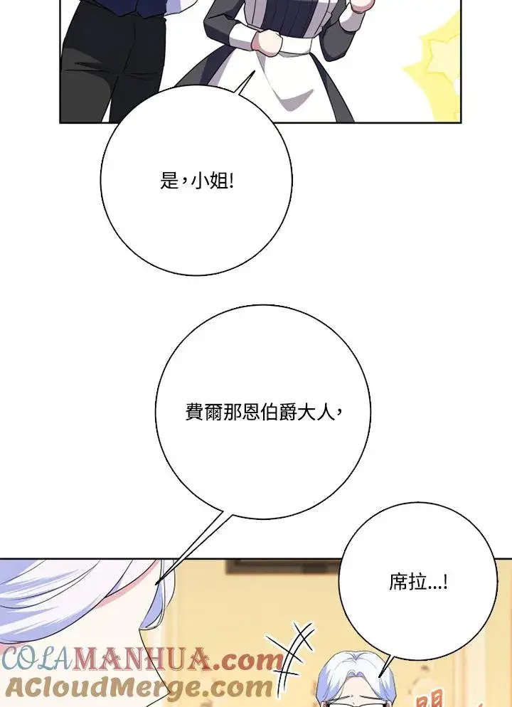 漫画《短命白莲花女主要罢工》第48话第17张图
