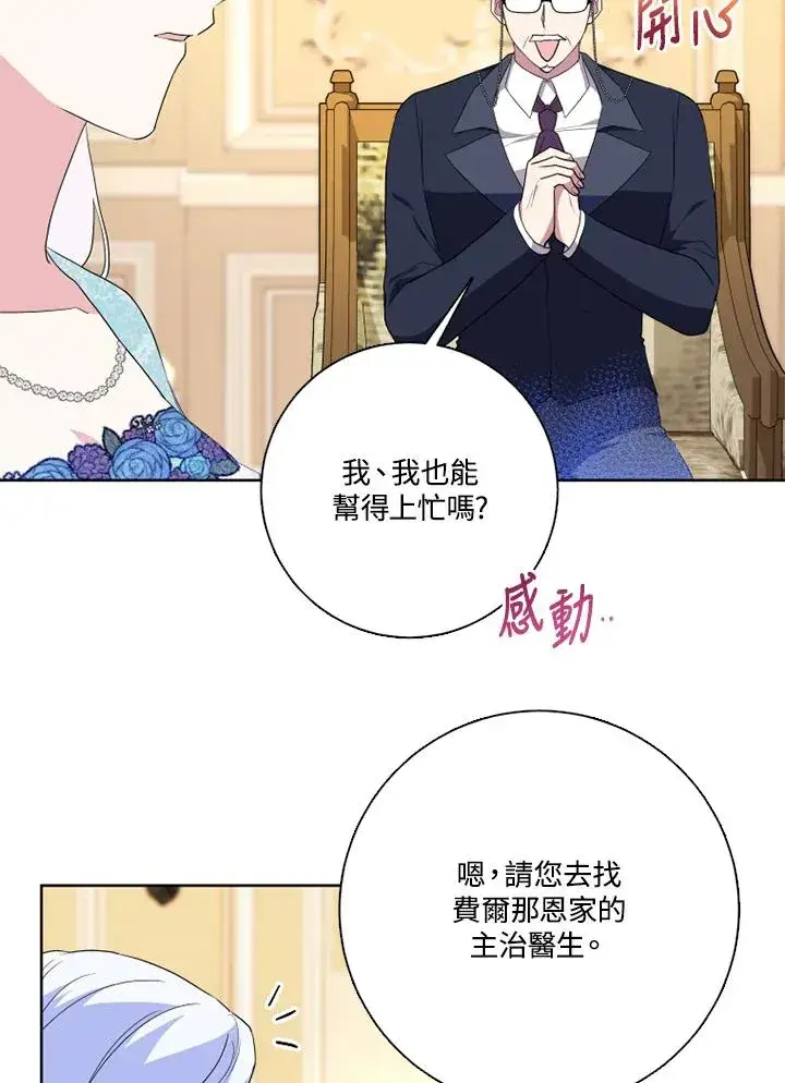 漫画《短命白莲花女主要罢工》第48话第18张图