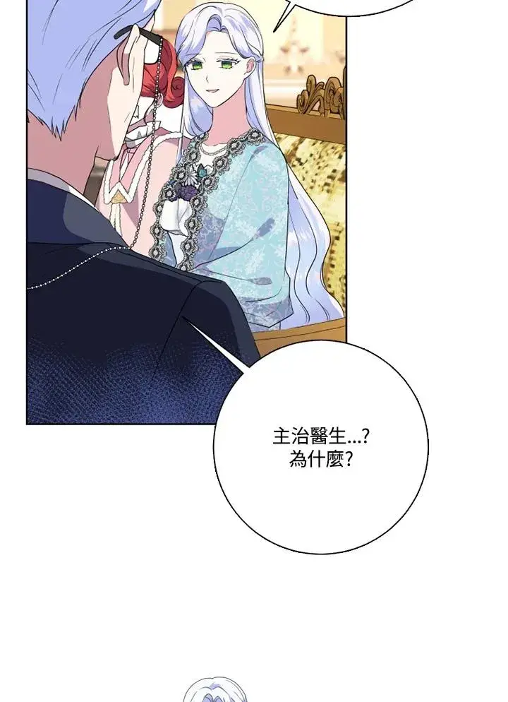 漫画《短命白莲花女主要罢工》第48话第19张图