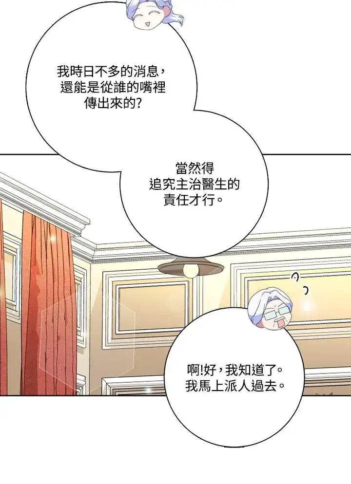 漫画《短命白莲花女主要罢工》第48话第20张图