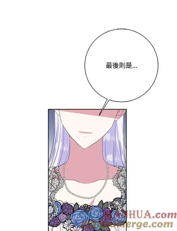 漫画《短命白莲花女主要罢工》第48话第21张图