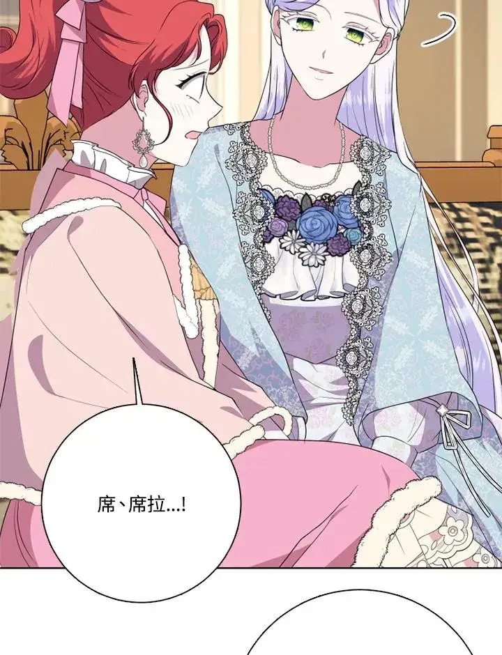 漫画《短命白莲花女主要罢工》第48话第23张图